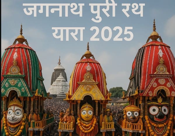 जगन्नाथ पुरी रथ यात्रा