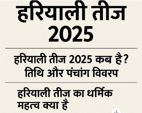 हरियाली तीज 2025