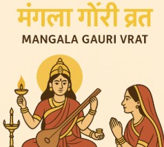 मंगला गौरी व्रत